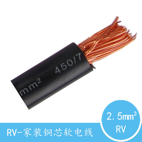 深圳2.5平方电缆线RV