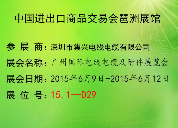 广州国际电线电缆及附件展览会