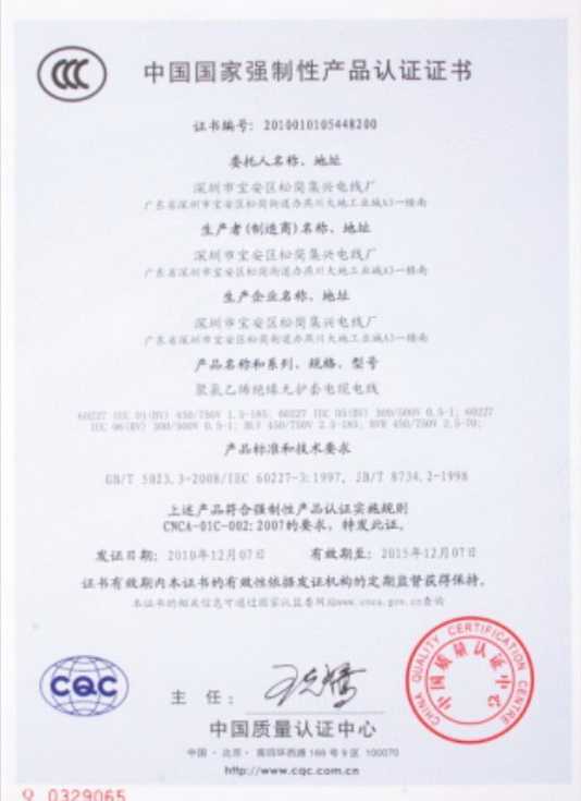 电线3C认证中文证书