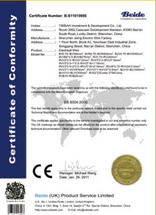 电线厂CE认证