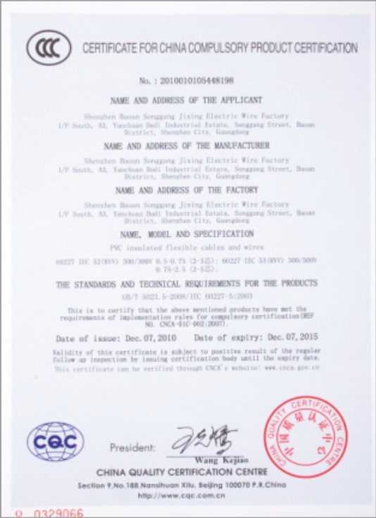 电线3C认证证书