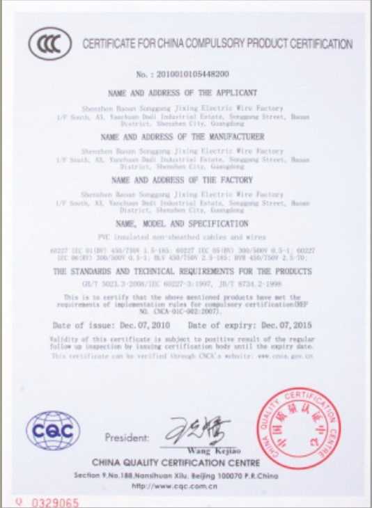 电线3c认证证书